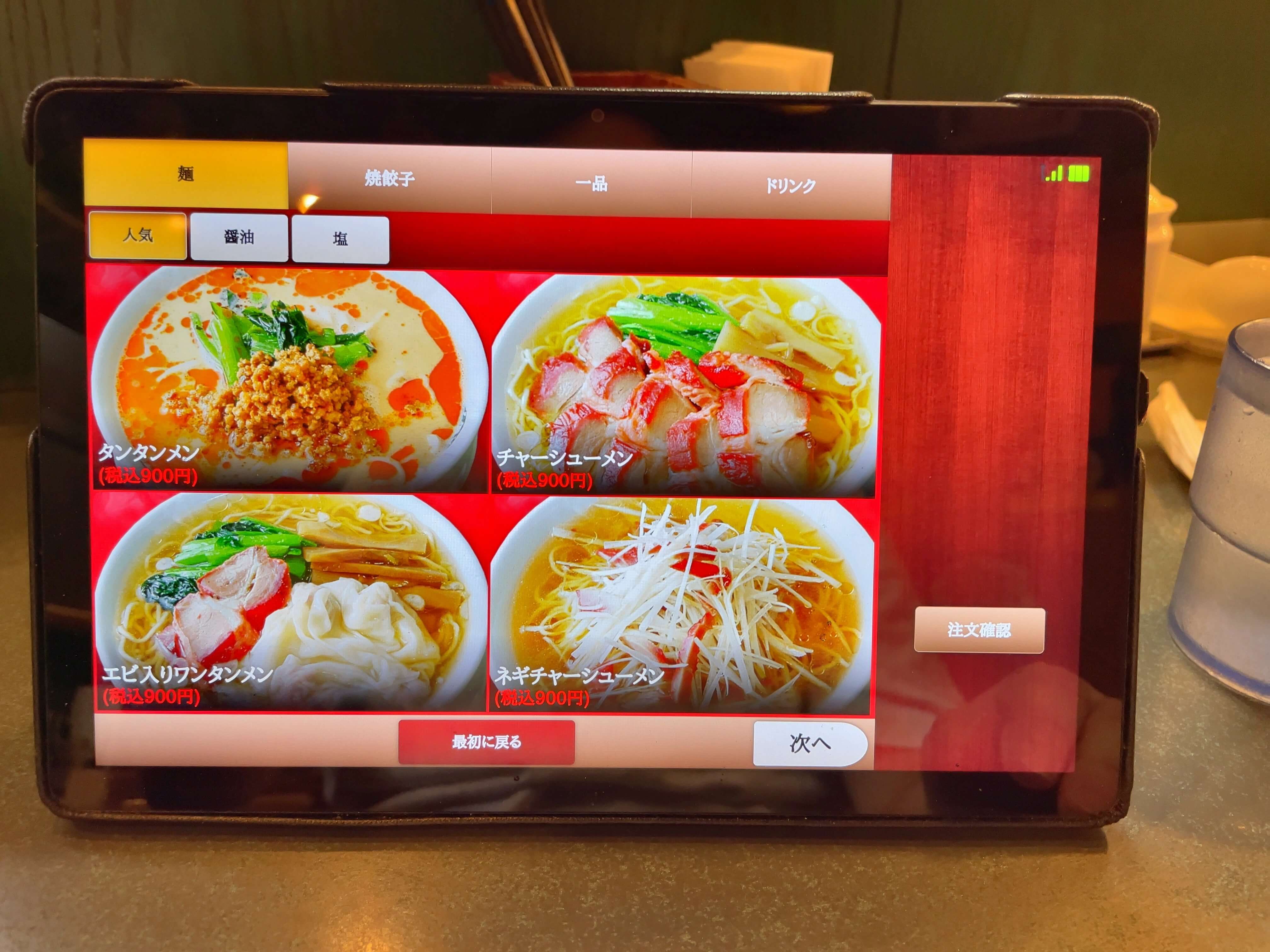 富泰楼麺房　menu